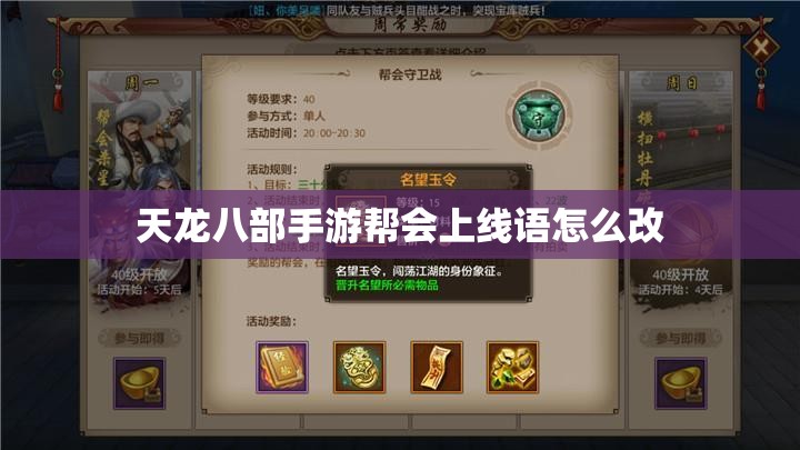 天龙八部私服帮会上线语怎么改