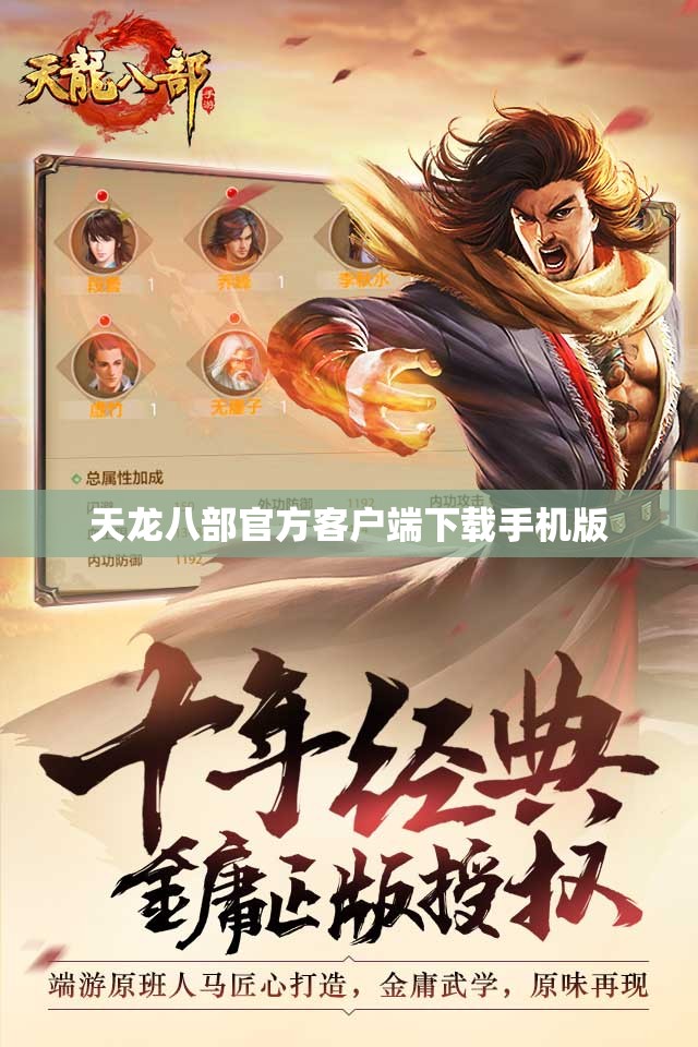天龙八部官方客户端下载手机版 天龙八部官方客户端下载手机版