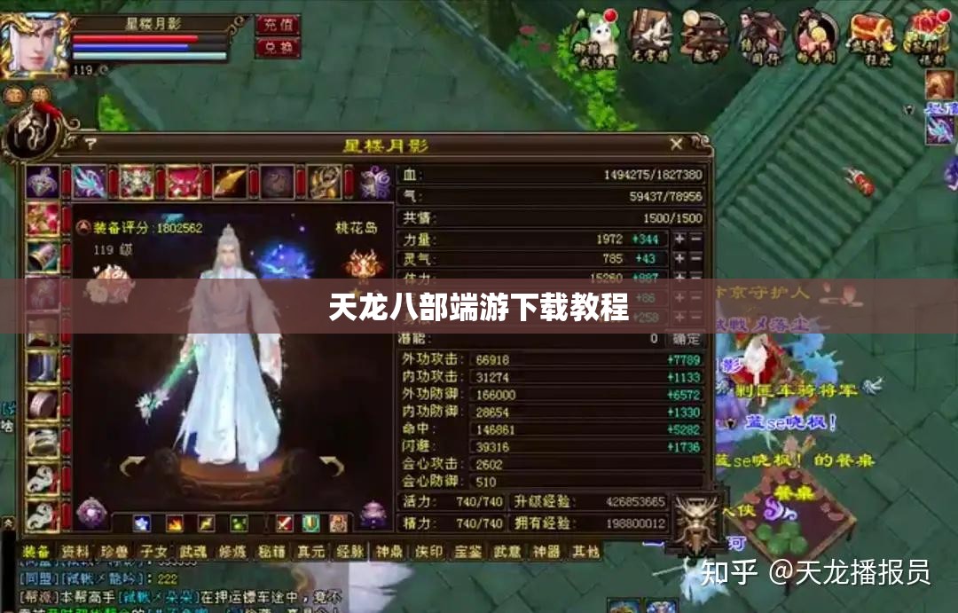 天龙八部端游下载教程 天龙八部端游下载教程