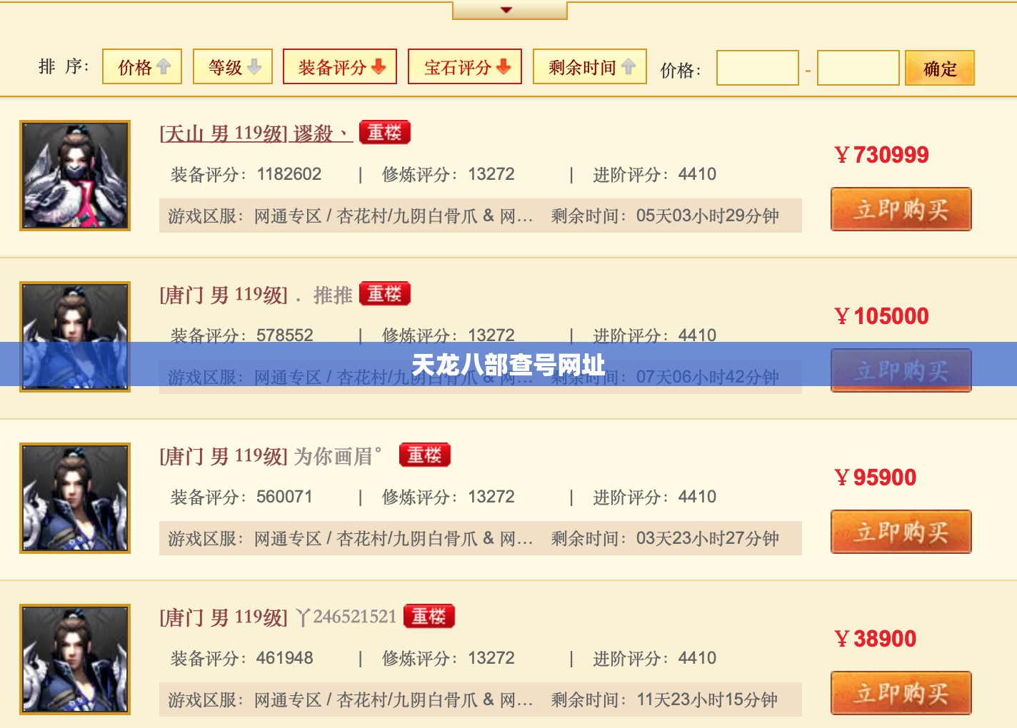 天龙八部查号网址 天龙八部查号网址