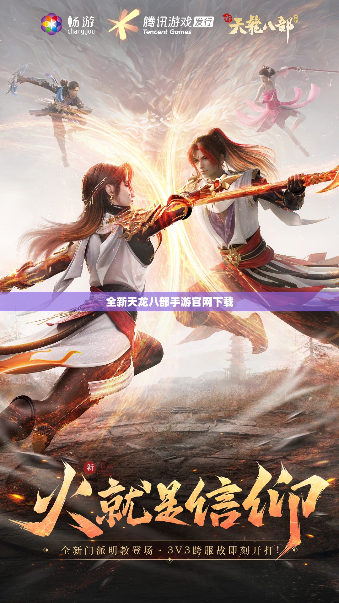 全新天龙八部私服官网下载