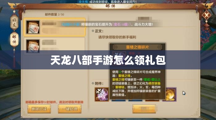 天龙八部私服怎么领礼包