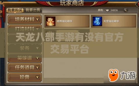 天龙八部私服有没有官方交易平台