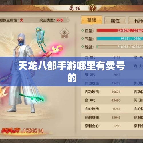 天龙八部私服哪里有卖号的