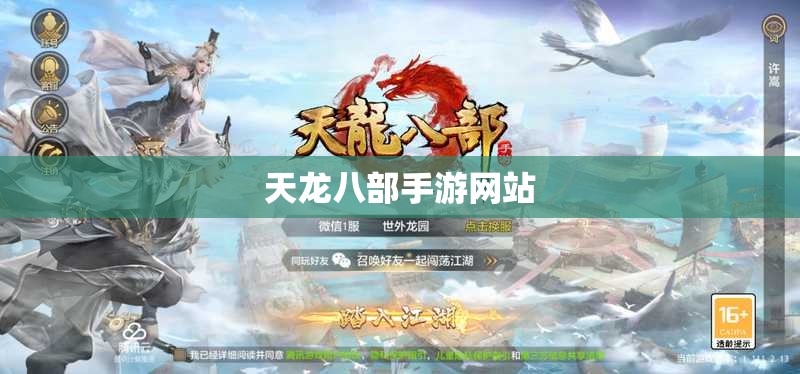 天龙八部私服网站