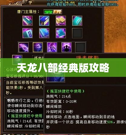 天龙八部经典版攻略 天龙八部经典版攻略