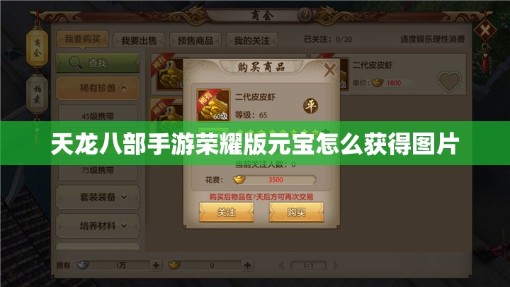 天龙八部私服荣耀版元宝怎么获得图片