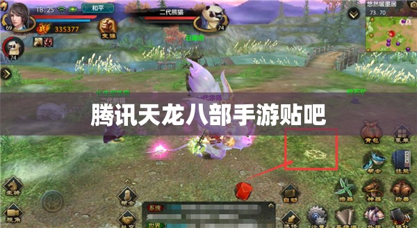 腾讯天龙八部私服贴吧