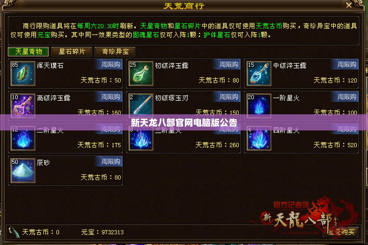 新天龙八部官网电脑版公告 新天龙八部官网电脑版公告