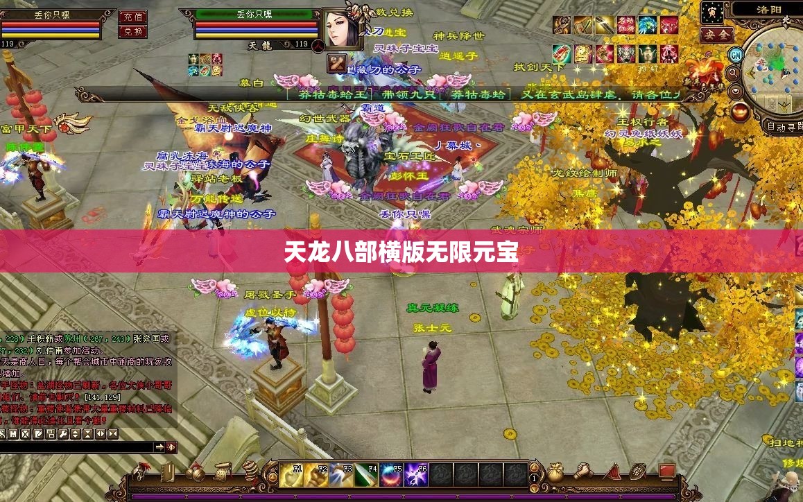 天龙八部横版无限元宝 天龙八部横版无限元宝