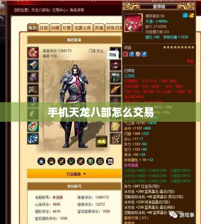 手机天龙八部怎么交易 手机天龙八部怎么交易