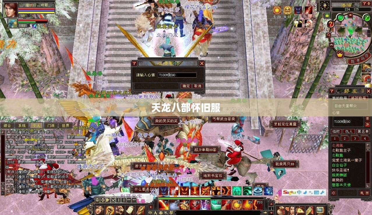 天龙八部怀旧服 天龙八部怀旧服