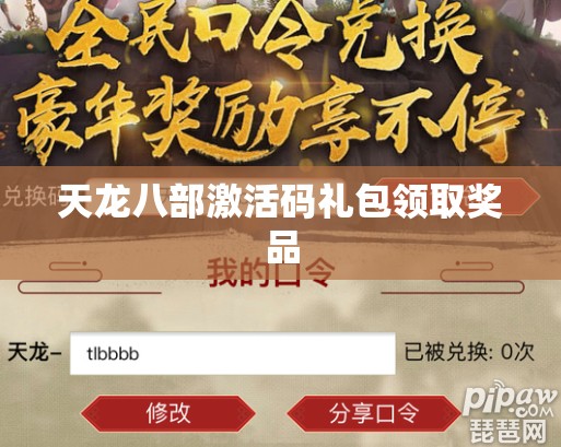 天龙八部激活码礼包领取奖品