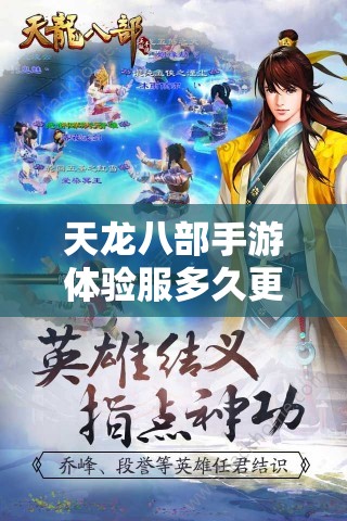 天龙八部私服体验服多久更新一次