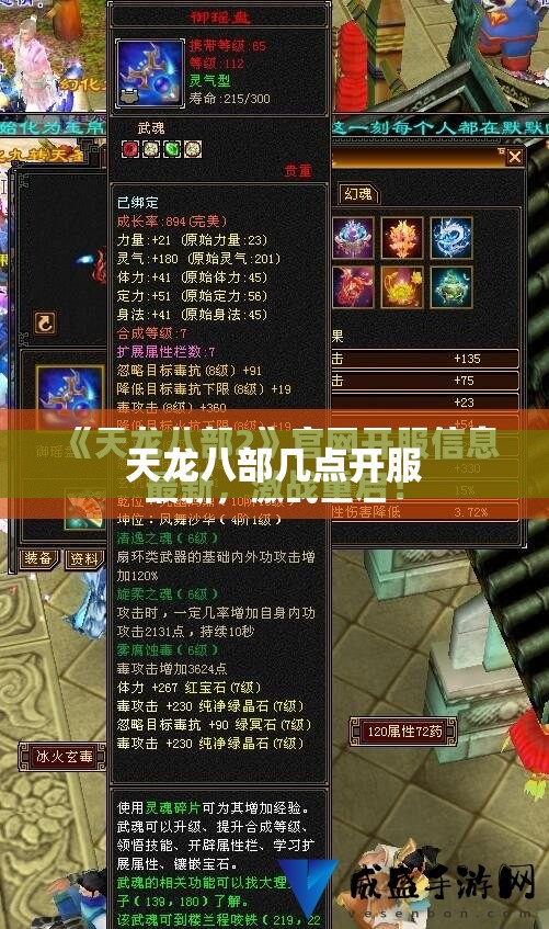 天龙八部几点开服 天龙八部几点开服
