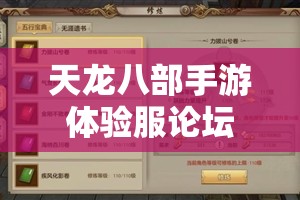 天龙八部私服体验服论坛