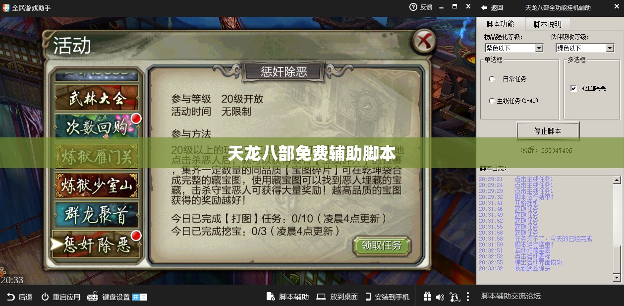 天龙八部免费辅助脚本 天龙八部免费辅助脚本