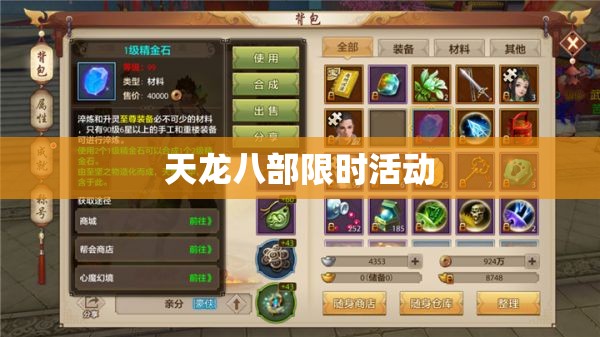 天龙八部限时活动