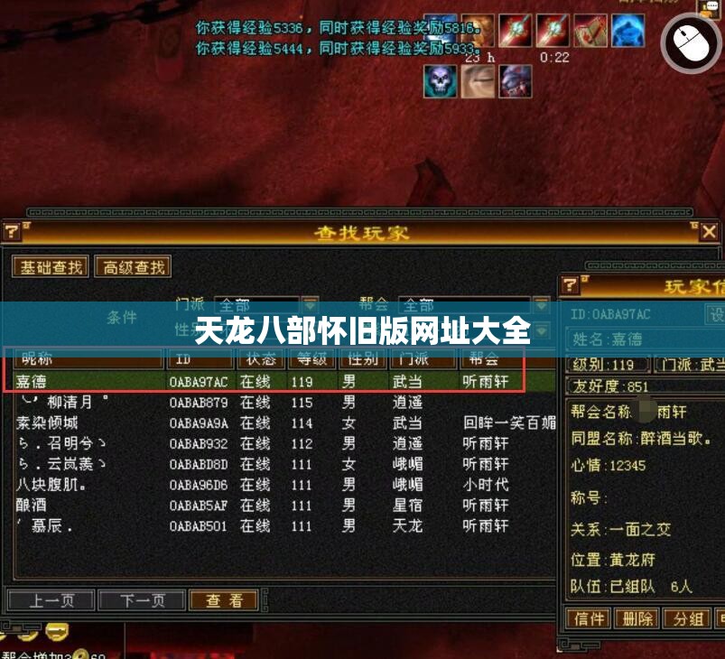 天龙八部怀旧版网址大全