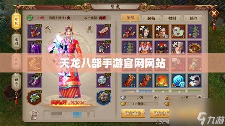 天龙八部私服官网网站