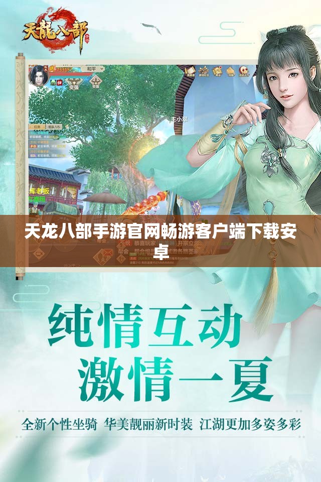 天龙八部私服官网畅游客户端下载安卓 天龙八部私服官网畅游客户端下载安卓