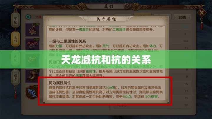 天龙减抗和抗的关系 天龙减抗和抗的关系