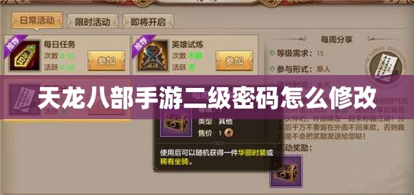 天龙八部私服二级密码怎么修改