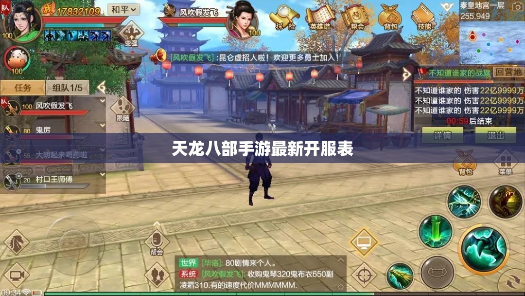 天龙八部私服最新开服表