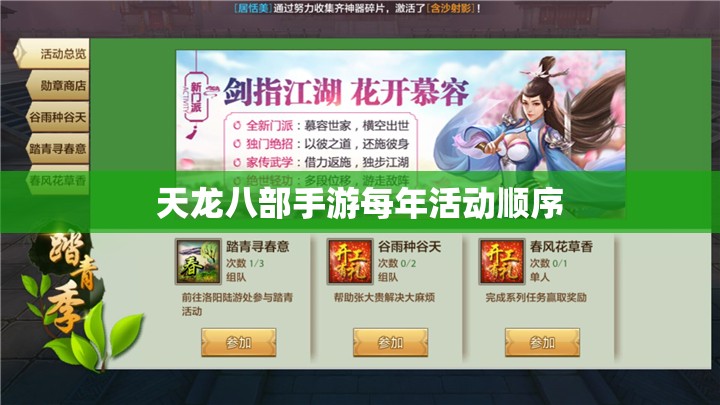 天龙八部私服每年活动顺序