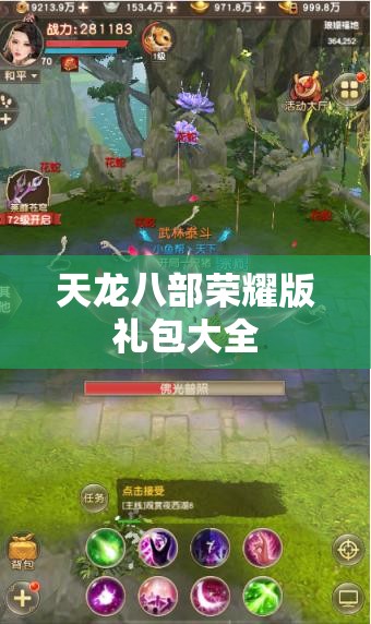 天龙八部荣耀版礼包大全 天龙八部荣耀版礼包大全