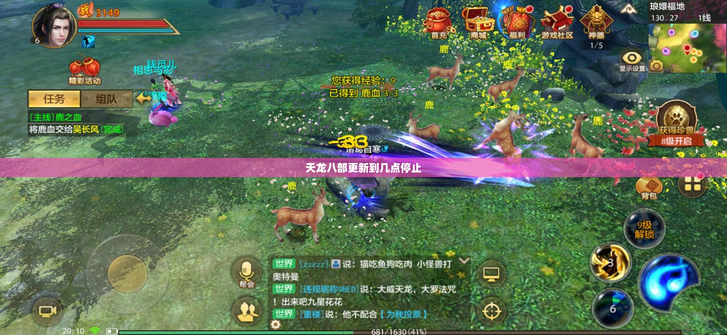 天龙八部更新到几点停止 天龙八部更新到几点停止