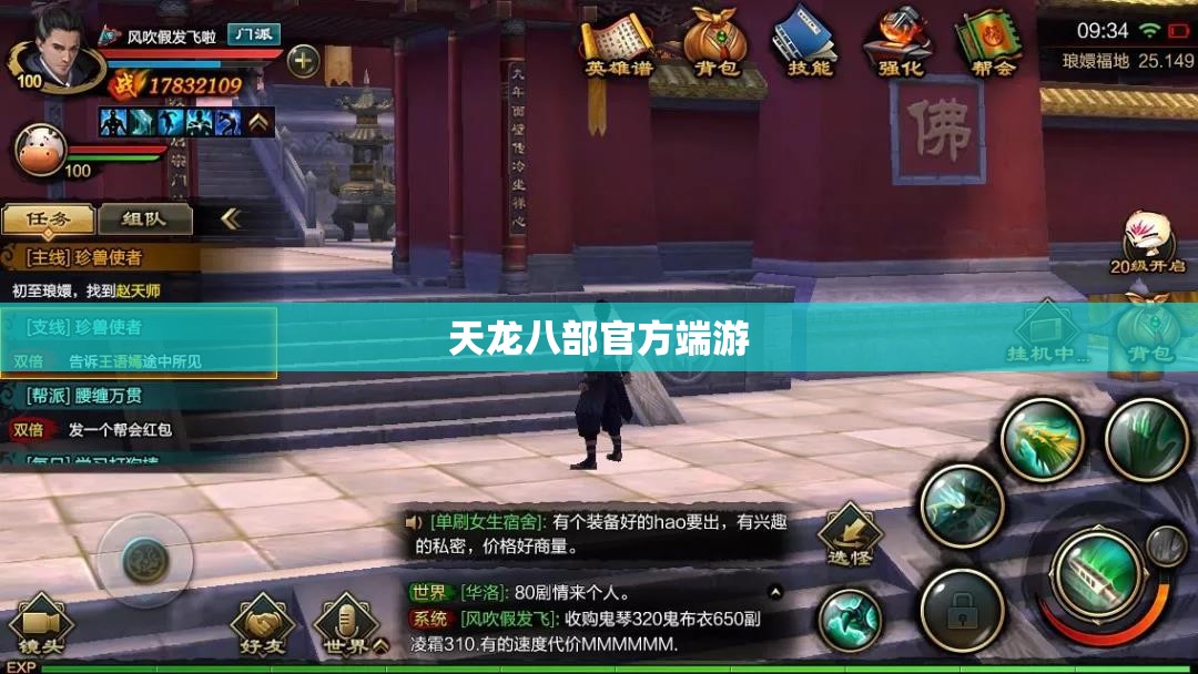 天龙八部官方端游 天龙八部官方端游