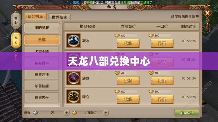 天龙八部兑换中心 天龙八部兑换中心
