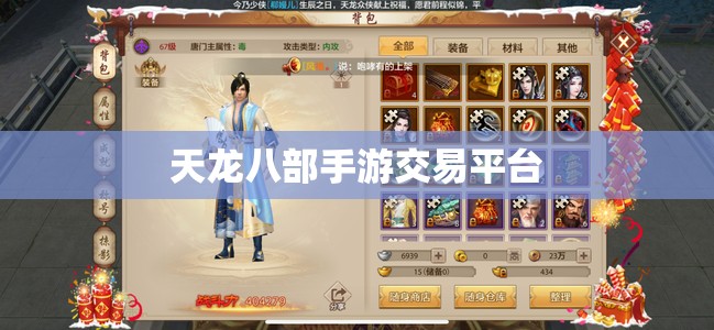 天龙八部私服交易平台 天龙八部私服交易平台