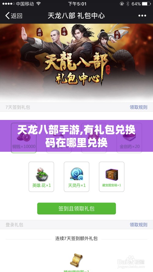 天龙八部私服,有礼包兑换码在哪里兑换 天龙八部私服,有礼包兑换码在哪里兑换