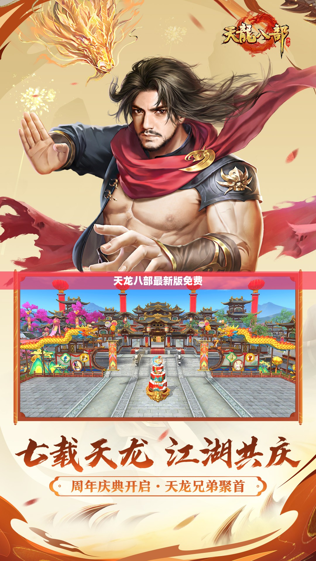 天龙八部最新版免费 天龙八部最新版免费