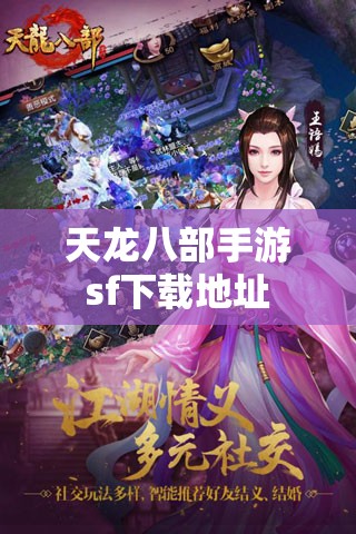 天龙八部私服sf下载地址 天龙八部私服sf下载地址