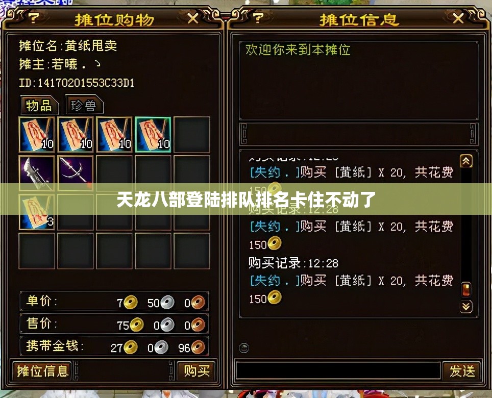 天龙八部登陆排队排名卡住不动了 天龙八部登陆排队排名卡住不动了