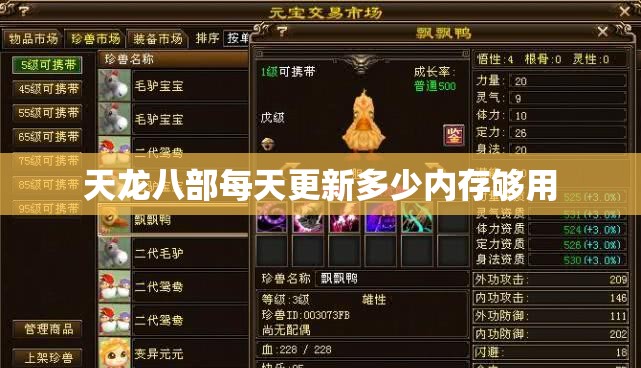 天龙八部每天更新多少内存够用 天龙八部每天更新多少内存够用