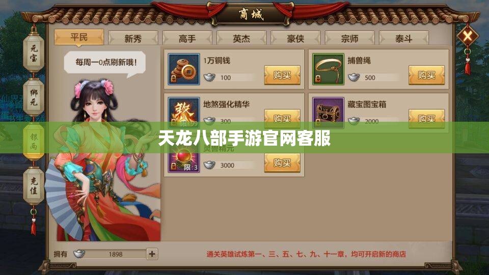 天龙八部私服官网客服