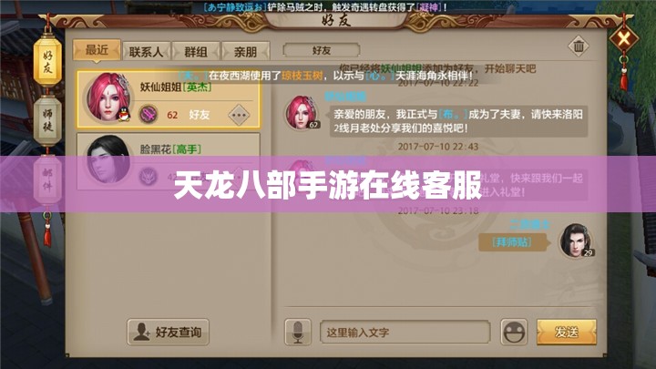 天龙八部私服在线客服