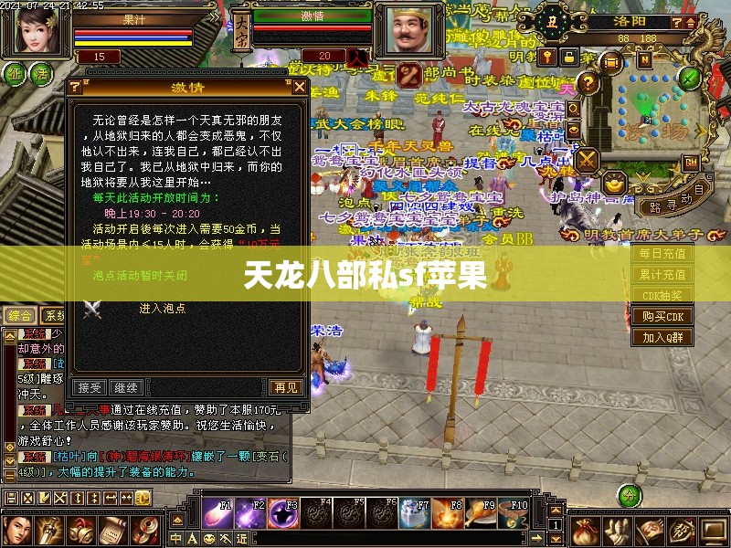 天龙八部私sf苹果 天龙八部私sf苹果