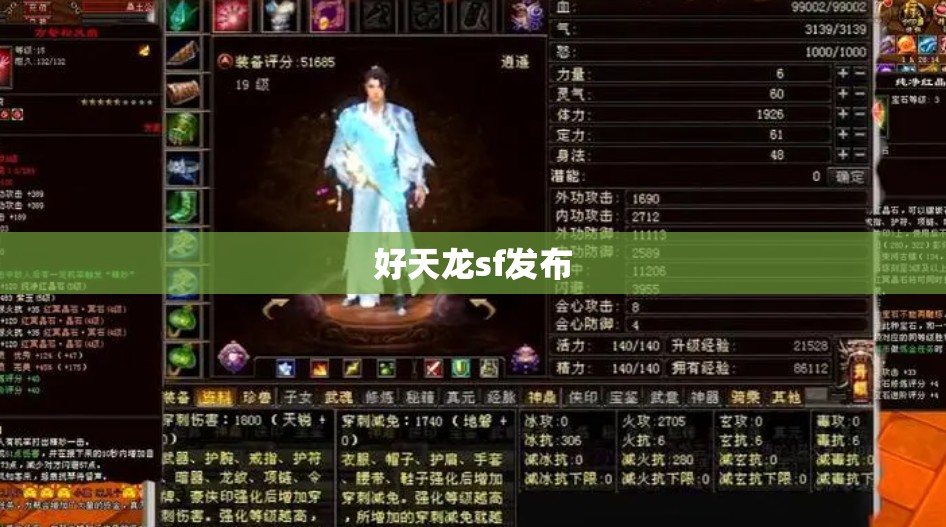 好天龙sf发布 好天龙sf发布