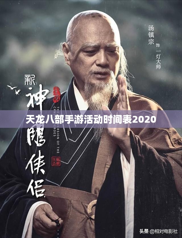 天龙八部私服活动时间表2020