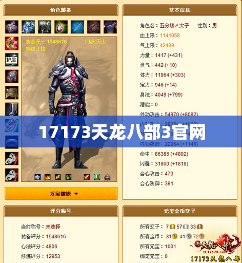 17173天龙八部3官网 17173天龙八部3官网