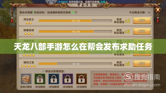 天龙八部私服怎么在帮会发布求助任务 天龙八部私服怎么在帮会发布求助任务