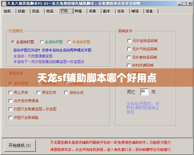 天龙sf辅助脚本哪个好用点