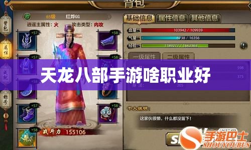 天龙八部私服啥职业好