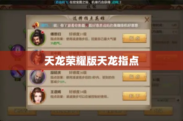 天龙荣耀版天龙指点
