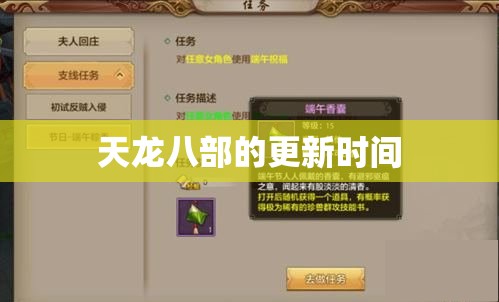 天龙八部的更新时间